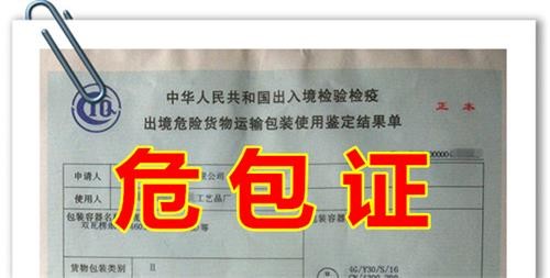 东莞危包证代办 你的出口安全双保障是什么？